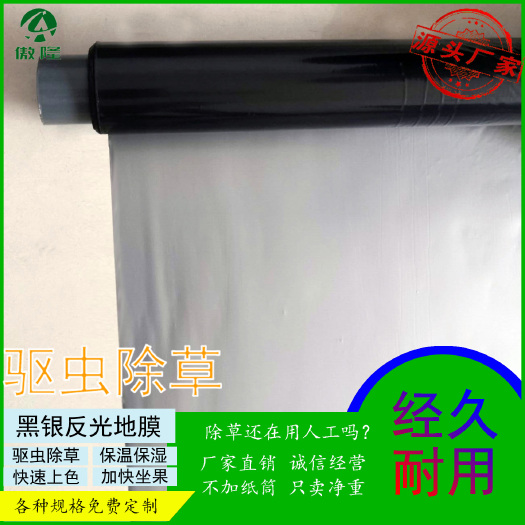 青州市聚乙烯地膜 傲隆地膜 农用黑银双色地膜 反光除草 折光恒温 全新地膜
