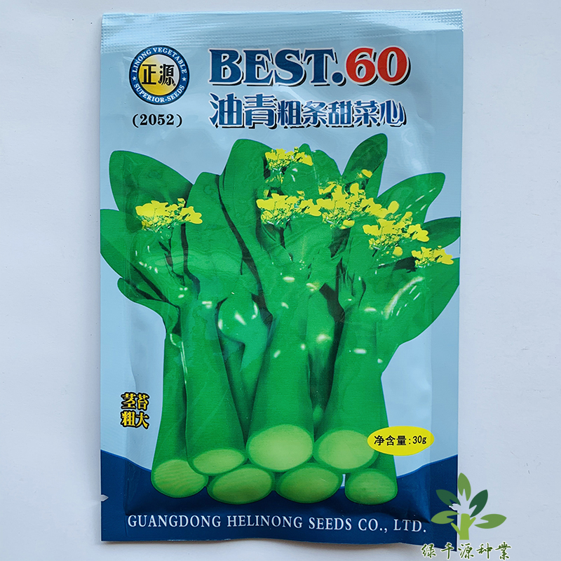 沭阳县菜心种子买一包送一包甜菜心种子油绿油青油翠菜心种子