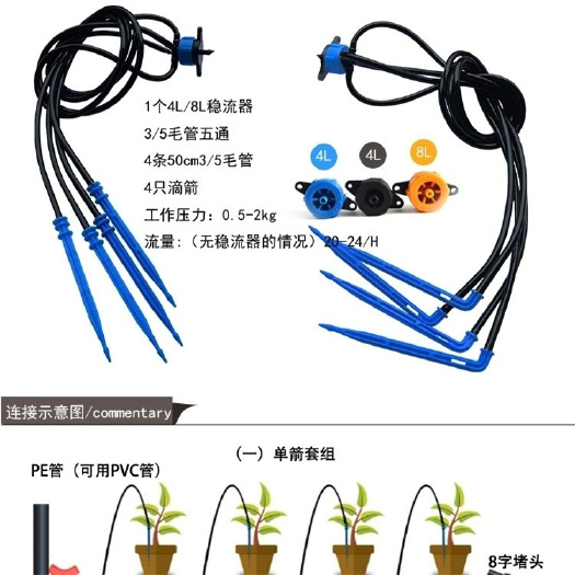 鄄城县 滴灌1出4滴箭 温室大棚果蔬用1出2滴箭 8升稳流器