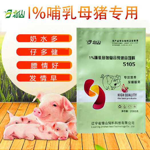 锦州预混料  1%哺乳母猪复合预混合饲料