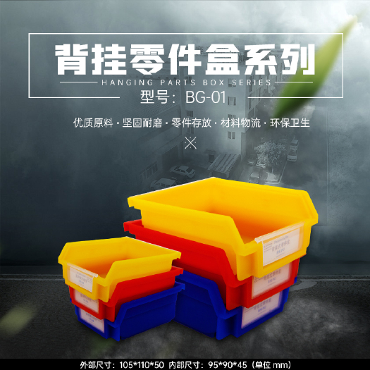 重庆市包装盒 塑料背挂零件盒+组合零件盒