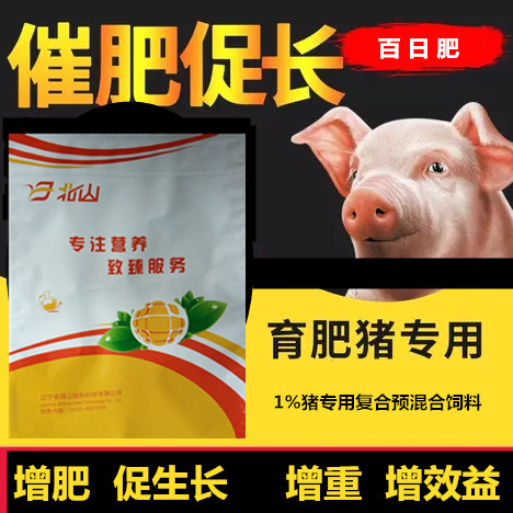 长沙预混料  1%猪专用复合预混合饲料