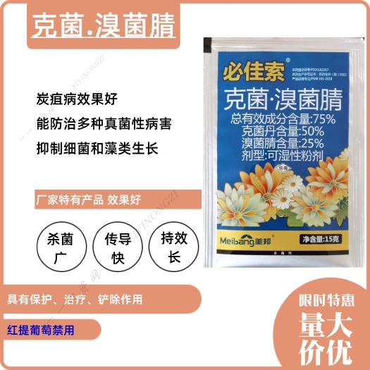 巢湖克菌丹  陕西美邦必佳索75%克菌·溴菌腈苹果树炭疽病细菌藻