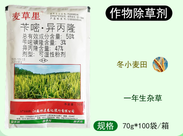 南京 快达麦草星50%苄嘧·异丙隆一年生杂草除草剂