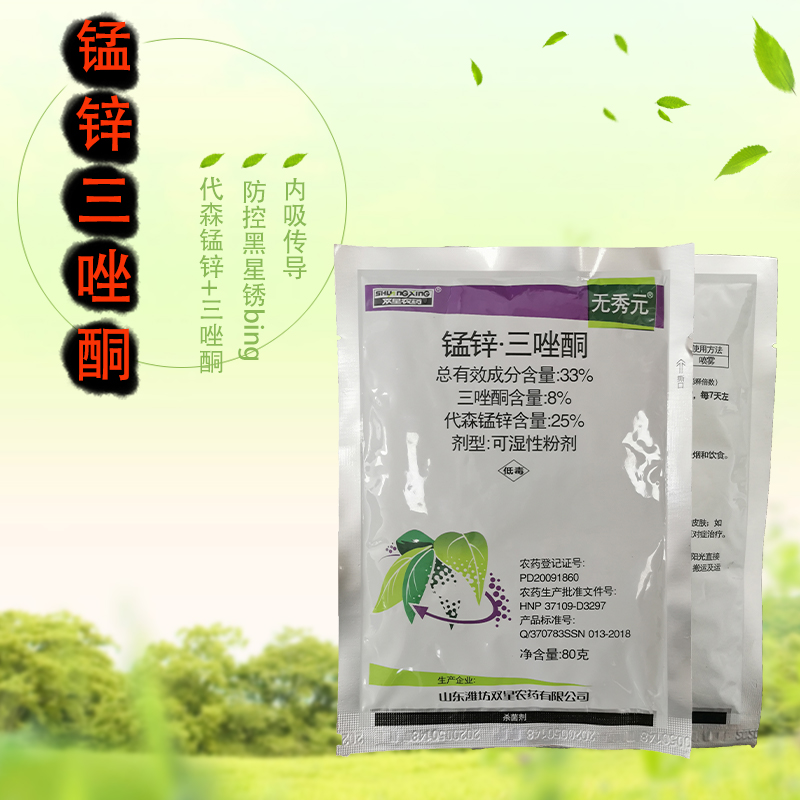 锰锌三唑酮防治锈病白粉病黑星病农药杀菌剂果树蔬菜专用