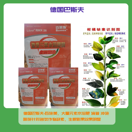 丹棱县德国巴斯夫（百施美）中微量元素水溶肥料