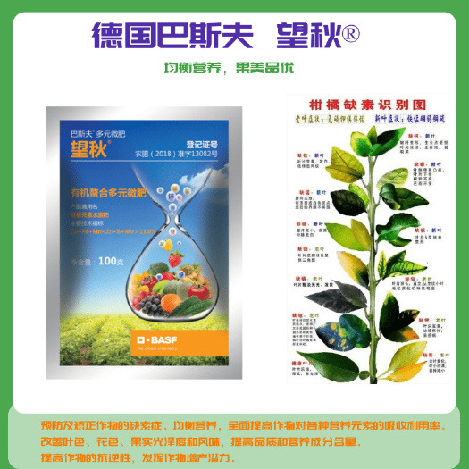 丹棱县德国巴斯夫螯合中微量水溶肥料（望秋），解决作物缺素