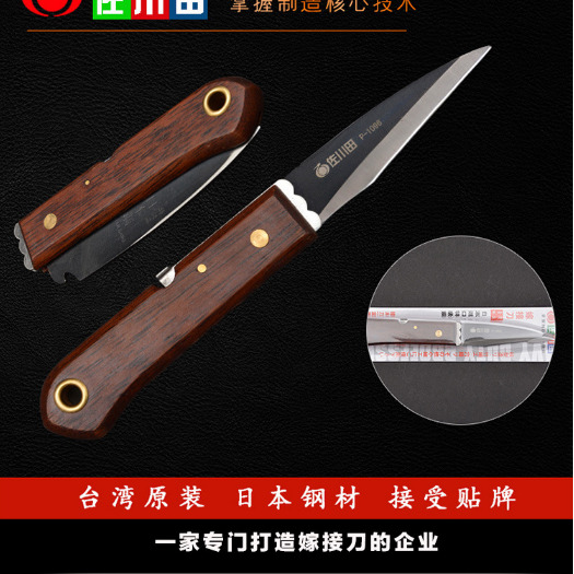临沂嫁接剪/刀 原装佐川田 1096 高碳钢果树嫁接刀园林果树接木刀芽接