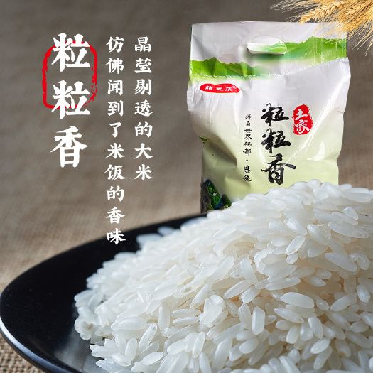 恩施市湖北恩施施瓦茨大米粒粒香米10kg/袋