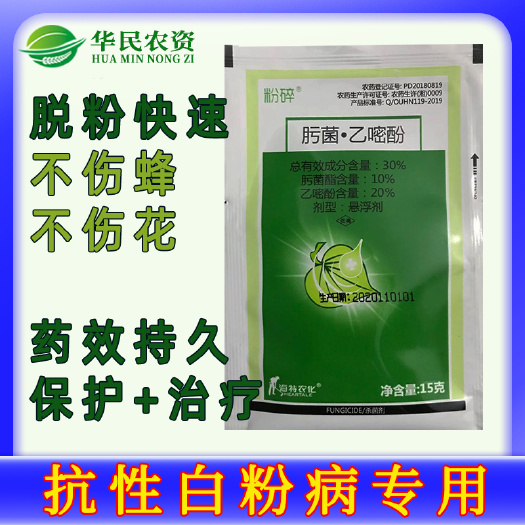 海特农化 粉碎 10%肟菌酯+20%乙嘧酚 悬浮剂 白粉病专