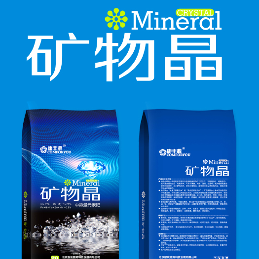 行唐县 矿物晶 中微量元素水溶肥
