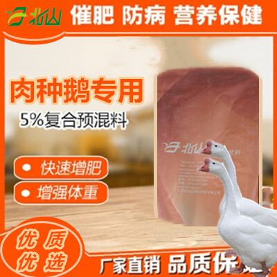 锦州 5%肉种鹅专用预混料