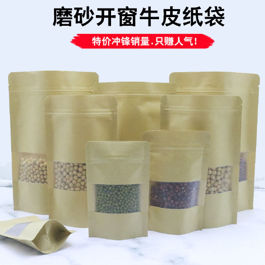 深圳食品包装袋 牛皮纸食品袋