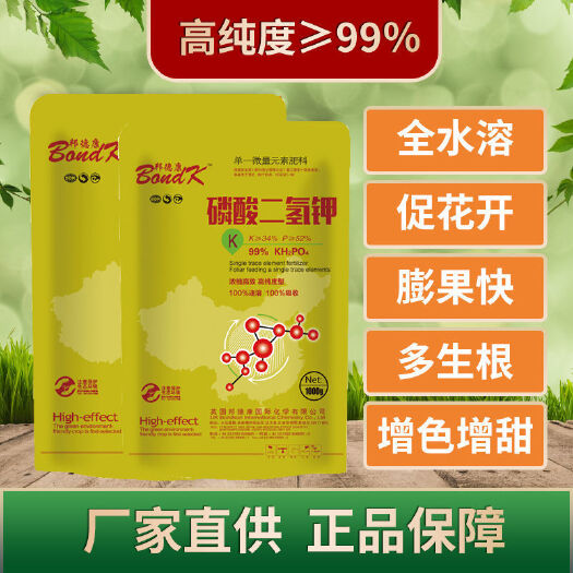 长沙磷酸二氢钾叶面肥养花肥料有机肥高纯度蔬菜果树生根壮苗水溶肥