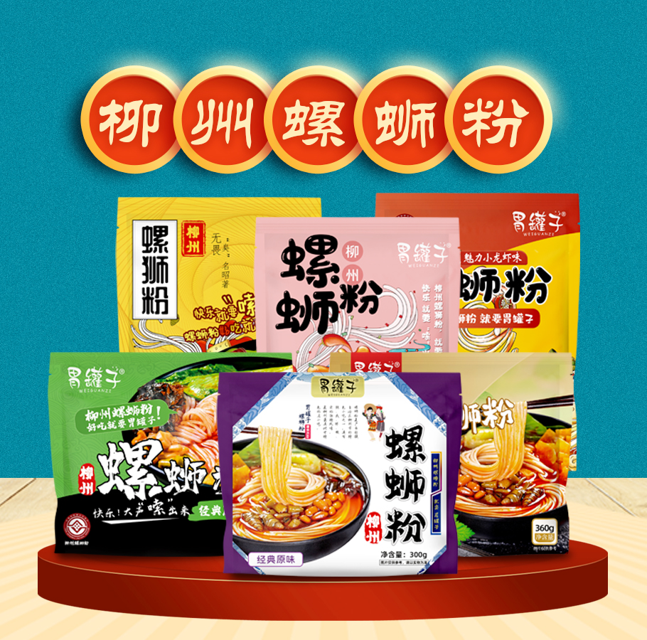 广西柳州正宗螺蛳粉/厂家直发
