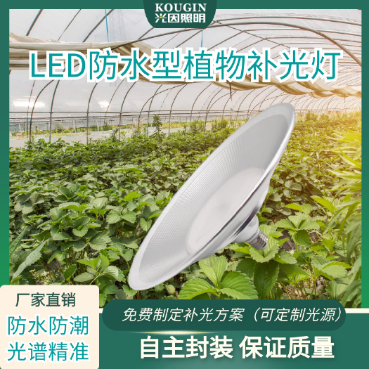 德州防水工矿型植物补光灯