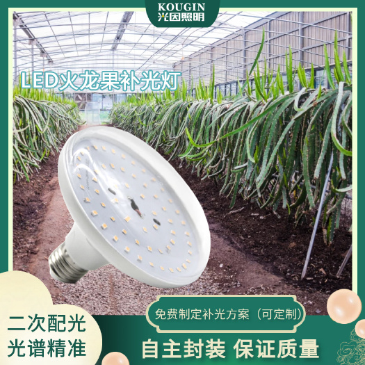 德州 LED飞碟型植物补光灯
