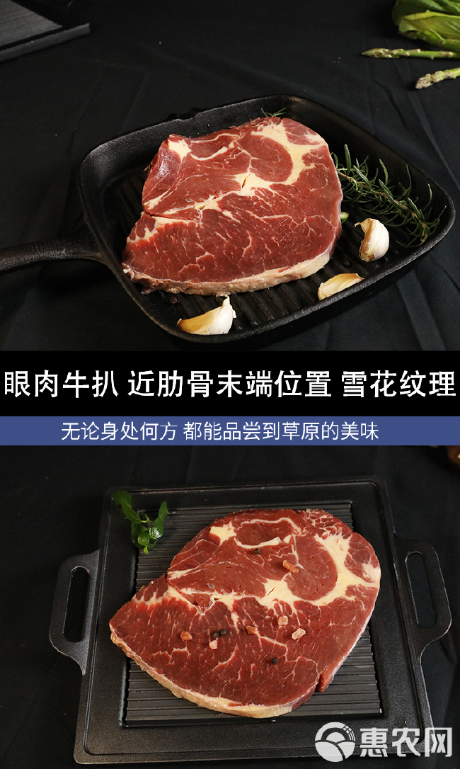 眼肉牛排