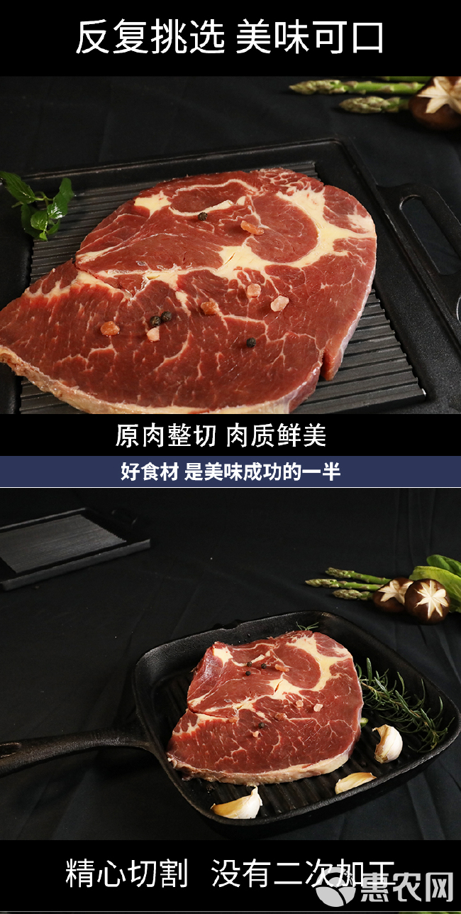 眼肉牛排