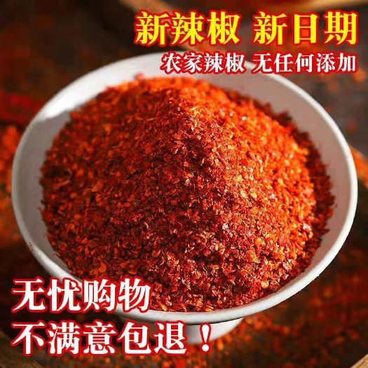 鹿邑县精品辣椒面，诚信经营，辣椒粉不添加任何染色剂，请您放心食