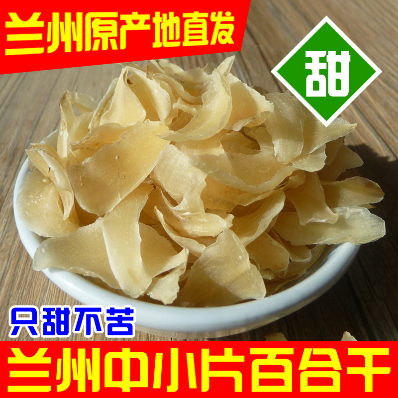 兰州百合干  食用干货非特级无硫新鲜甜干百合片现货批发白合片