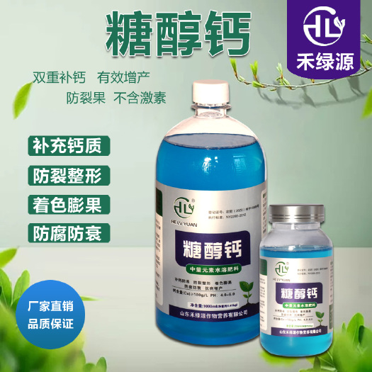 诸城市 禾绿源糖醇钙肥叶面肥水溶肥料冲施肥蔬菜果树膨果防裂果高吸收