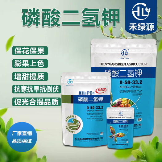 诸城市禾绿源磷酸二氢钾花肥料养花盆栽蔬菜膨果叶面肥磷钾肥复合肥正品