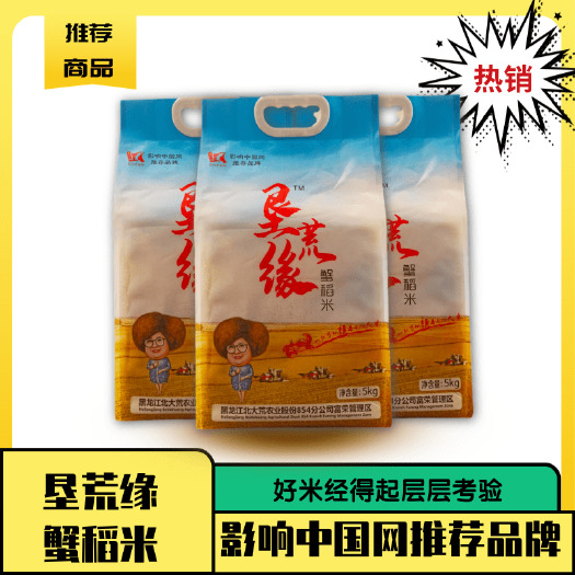 营口蟹田米  垦荒缘蟹稻米东北大米黑龙江原产地大米10斤/袋