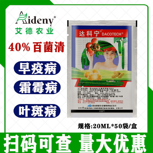 日本达科宁百菌清40%悬浮剂番茄黄瓜土豆花生霜霉疫病叶斑杀菌