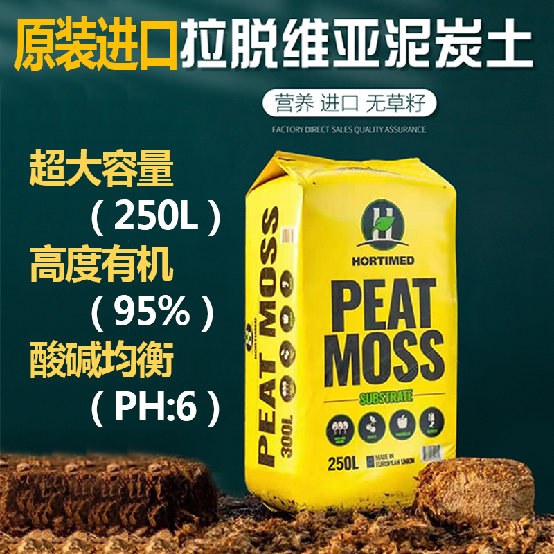 寿光市泥炭土  育苗基质 栽培基质 草莓蓝莓 蔬菜 中草 250升泥炭