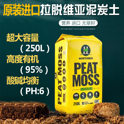 泥炭土  育苗基质 栽培基质 草莓蓝莓 蔬菜 中草 250