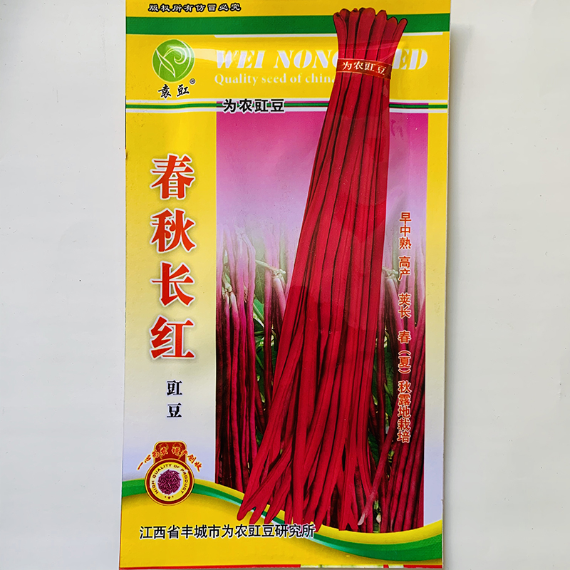 沭阳县红豆角种子紫红豇豆种子豆角新种子红豇豆种子包邮优质