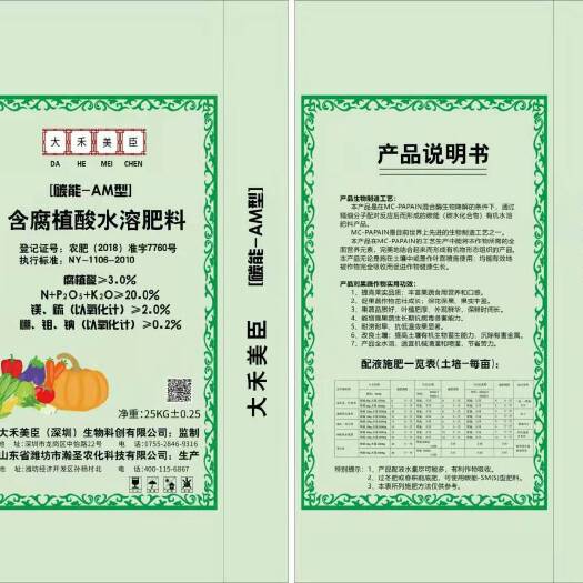 长沙大禾美臣含腐植酸水溶肥料 （可农科院专家指导）