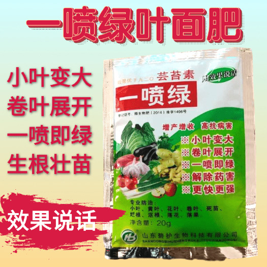 鄄城县 一喷绿叶面肥通用 果树蔬菜柑橘桃树花卉含氨基酸微量元素水溶肥