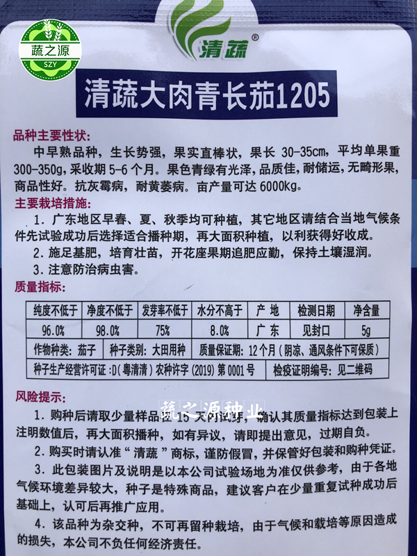 清蔬大肉青长茄1205杂交青茄种子绿长茄子早熟