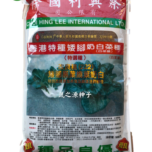 英德市蔡兴利国际香港特种矮脚奶白菜种子家庭园艺阳台种植农资
