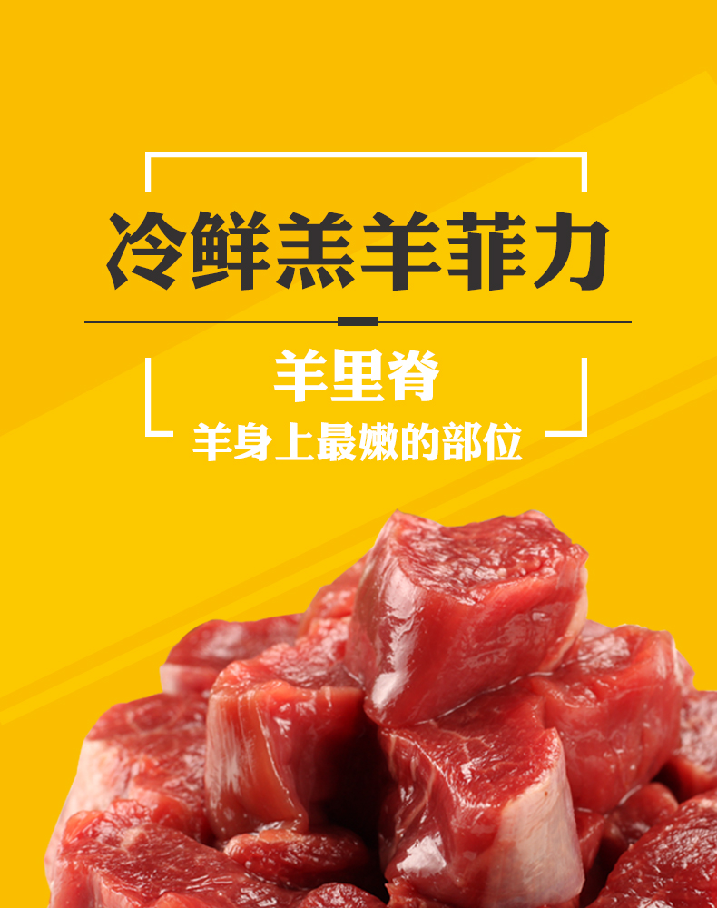 阿牧特 冷鲜里脊肉 火锅食材 新鲜羔羊肉 批发 内蒙小肥羊肉