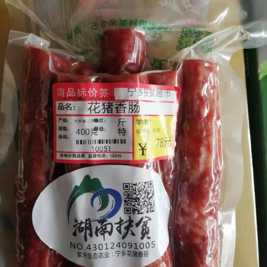 宁乡市香肠/腊肠 腊香肠