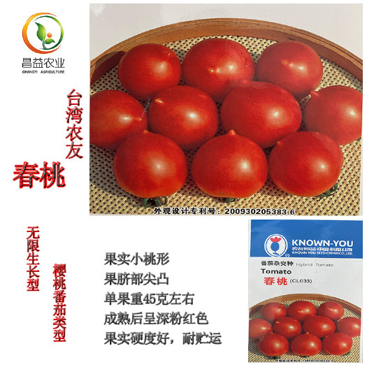 寿光市樱桃番茄种子 农友春桃樱桃番茄种籽孑 桃形迷你圣女果种子粉红小番茄种子