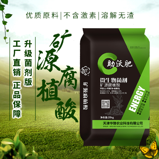来宾矿源腐植酸微生物菌剂颗粒撒施