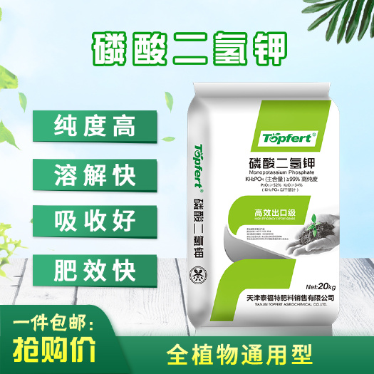 南宁磷酸二氢钾膨化闪溶晶体叶面肥水溶肥厂家直销水果蔬菜花卉