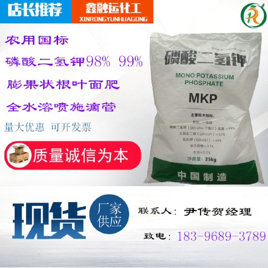 济南厂家现货磷酸二氢钾促根壮苗蔬菜大棚用叶面肥钾肥