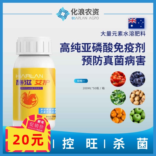 宁波大量元素肥料 施滋艾护—亚磷酸钾水溶叶面冲施免疫防护提质增产调节控旺
