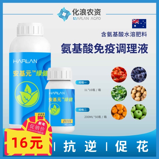 宁波氨基酸肥料  安基元绿健—氨基酸水溶液体肥草莓花卉西瓜家庭园艺促花坐果