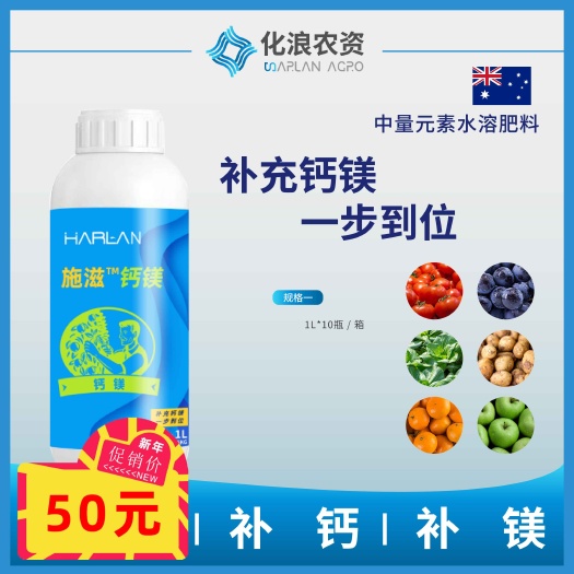 宁波中量元素肥料  施滋钙镁—中微量元素糖醇螯合钙镁肥水溶叶面冲施平衡营养