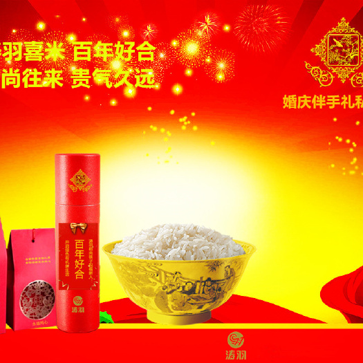 长沙大米  涛羽喜米