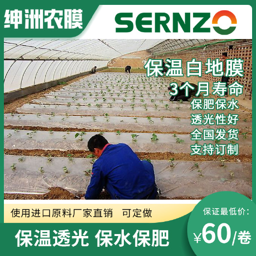 寿光市白地膜农用薄膜果园果树保水保肥升温快