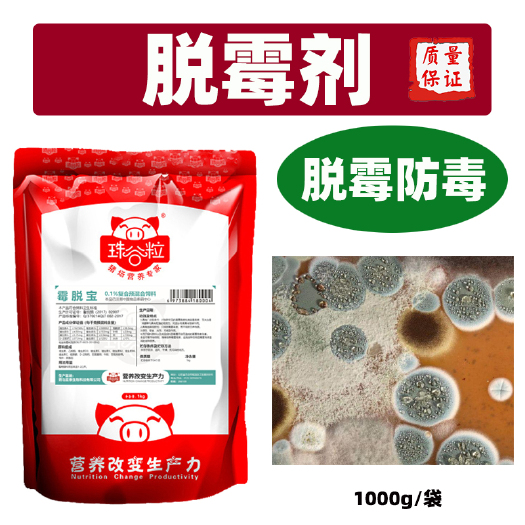 青岛混合型饲料添加剂  脱霉剂微量元素多种维生素牛羊脱霉剂电解多维止痢脱霉