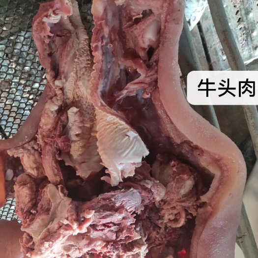 阳信县牛头肉，国产全熟牛脸肉，没有火碱，清水煮，质量保证！！