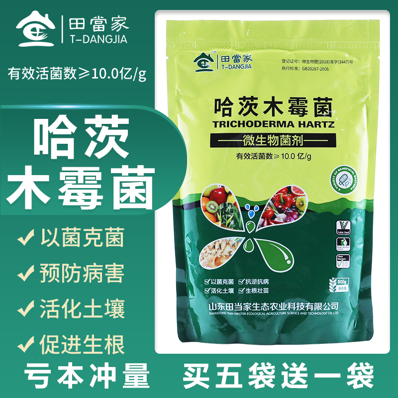 重茬剂  改善土壤改良剂 哈茨木霉菌微生物菌剂 防土传病菌肥